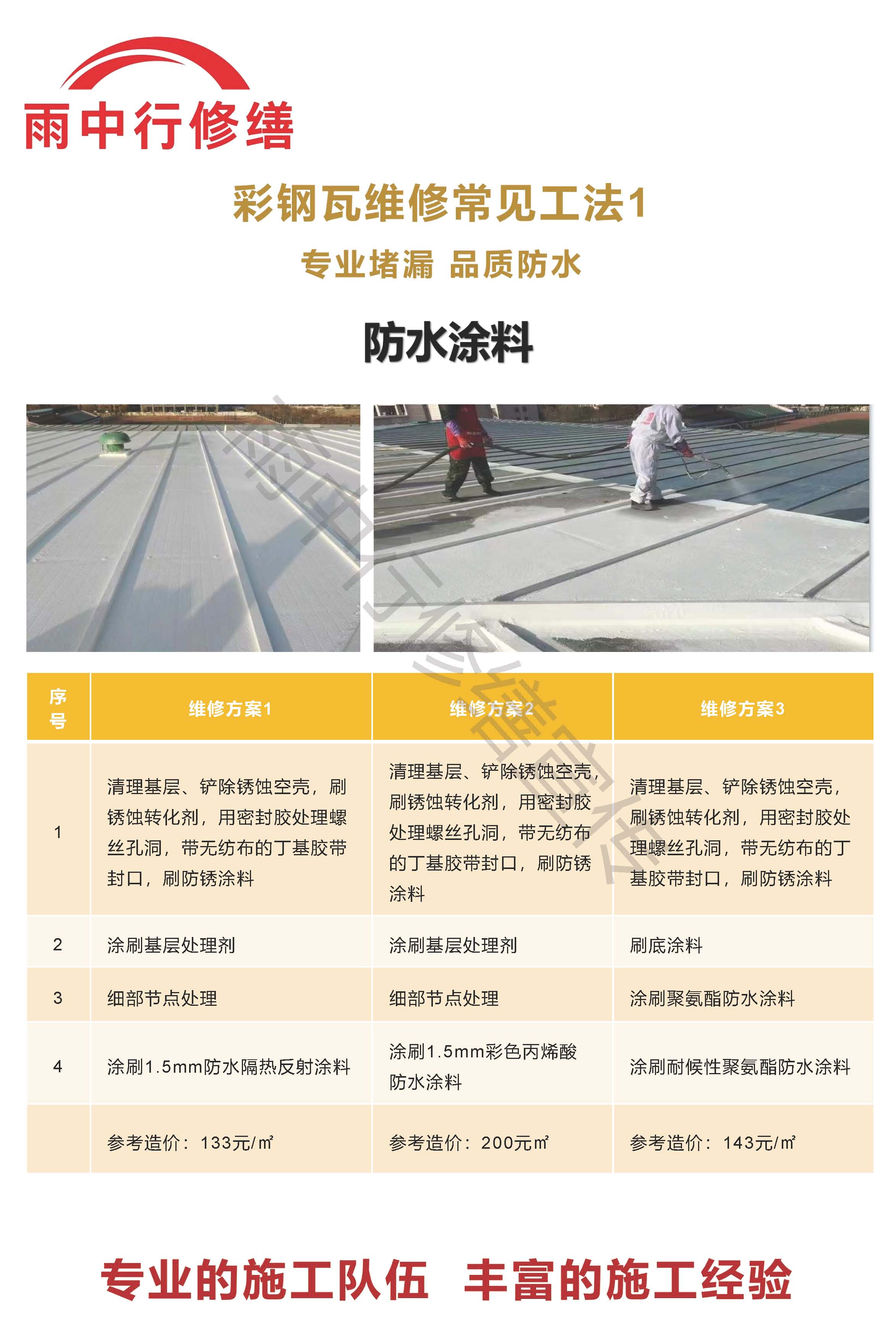 临朐专业彩钢瓦防腐翻新服务