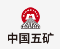 临朐中国五矿